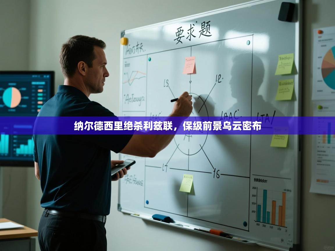 纳尔德西里绝杀利兹联,保级前景乌云密布 第1张