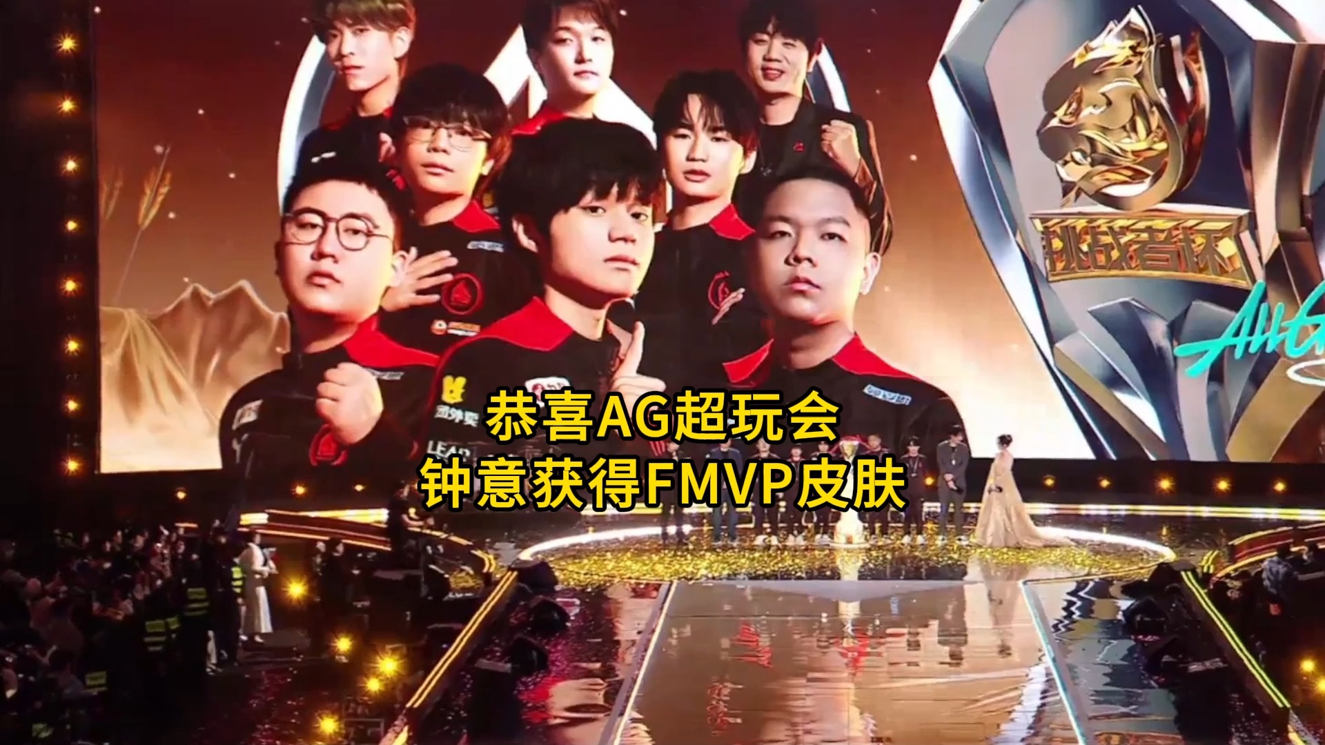 AG夺得2025KPL春季赛冠军钟意获得春决FMVP(2021kpl春季赛ag对hero)