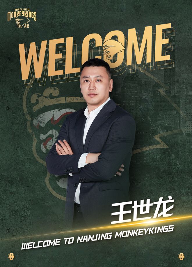 浙江队：经我俱乐部推荐王世龙加盟南京同曦教练组的简单介绍