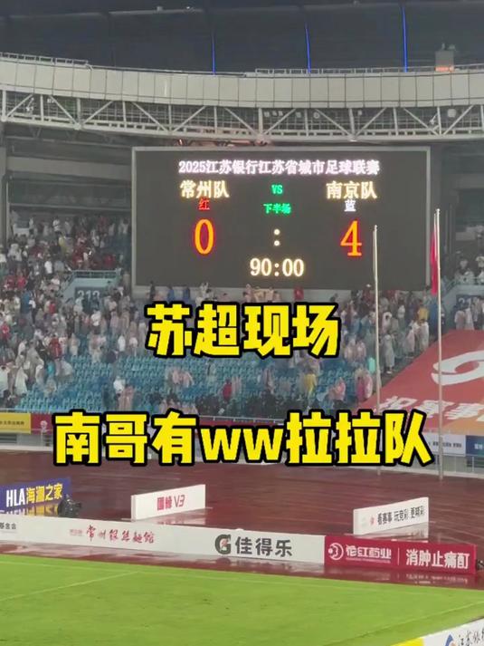 浙江啦啦队分享日常：这周日常州队，你准备好进球了吗？(来都来了杜江犯了什么罪)