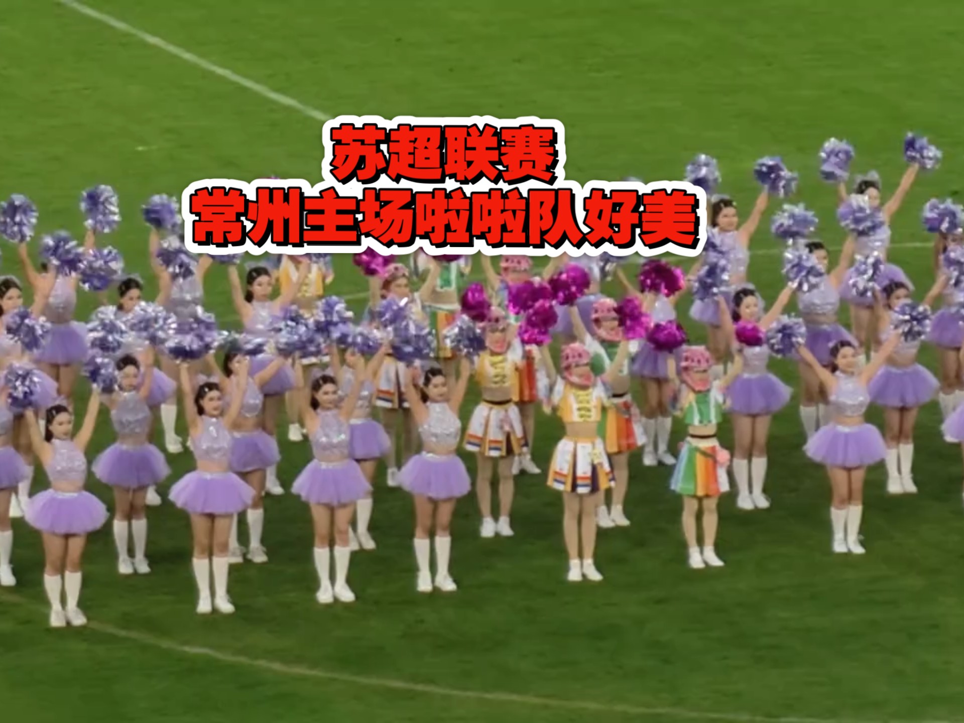 浙江啦啦队分享日常：这周日常州队，你准备好进球了吗？(来都来了杜江犯了什么罪)