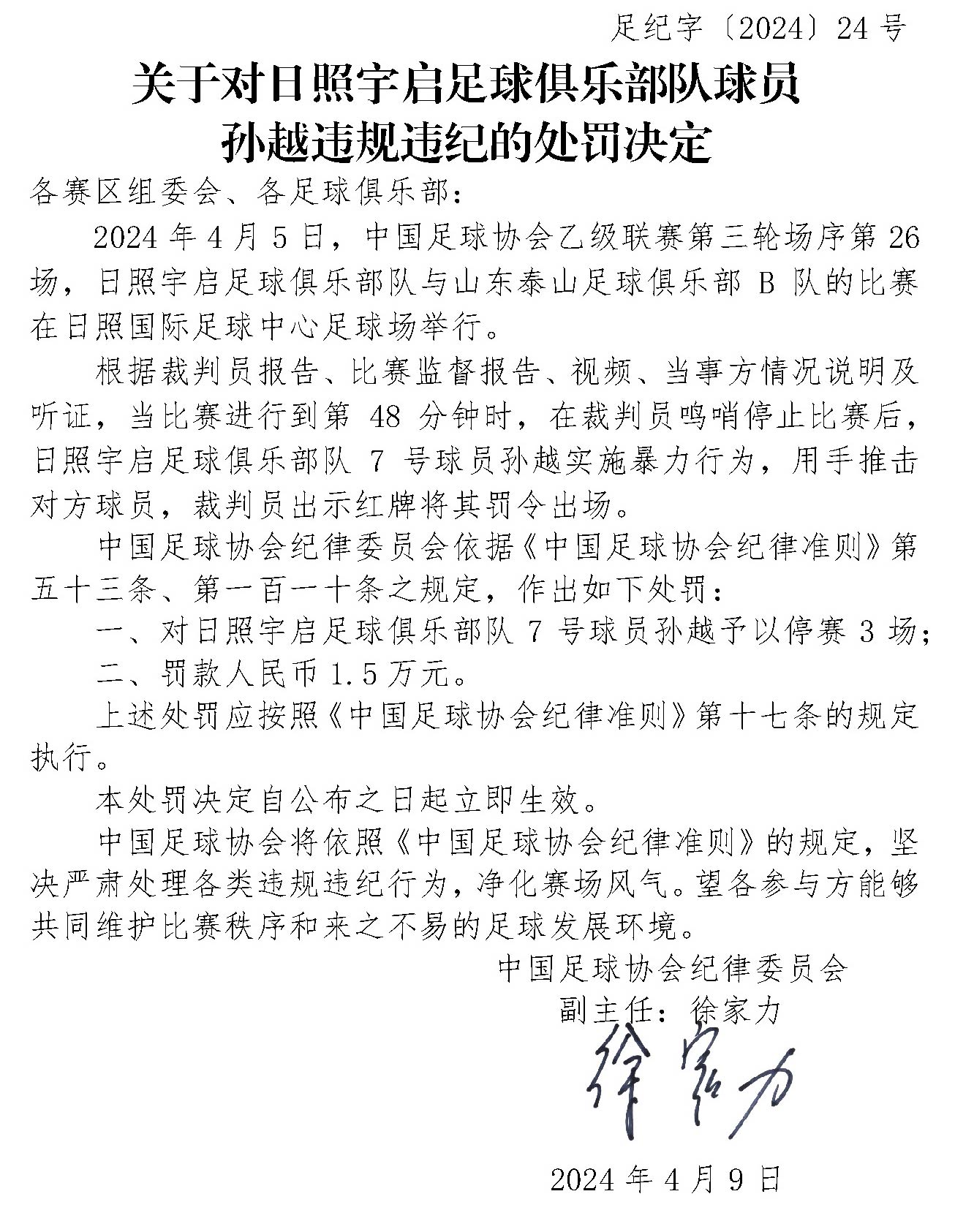 开云体育-中国足协招标打造中国足球行业大模型，投标限价1068万元(中国足协为何被央视点名)