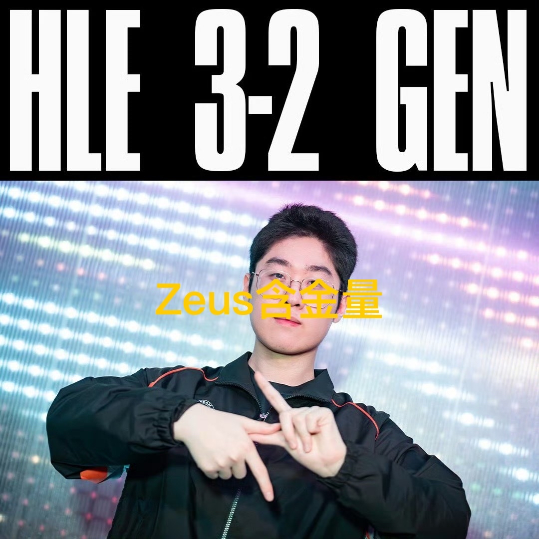 开云体育-LPL首次抗韩成功！Zeus惨被牺牲，AL冠军上单发威，决胜局淘汰HLE(2021英雄联盟中韩主播对抗赛)