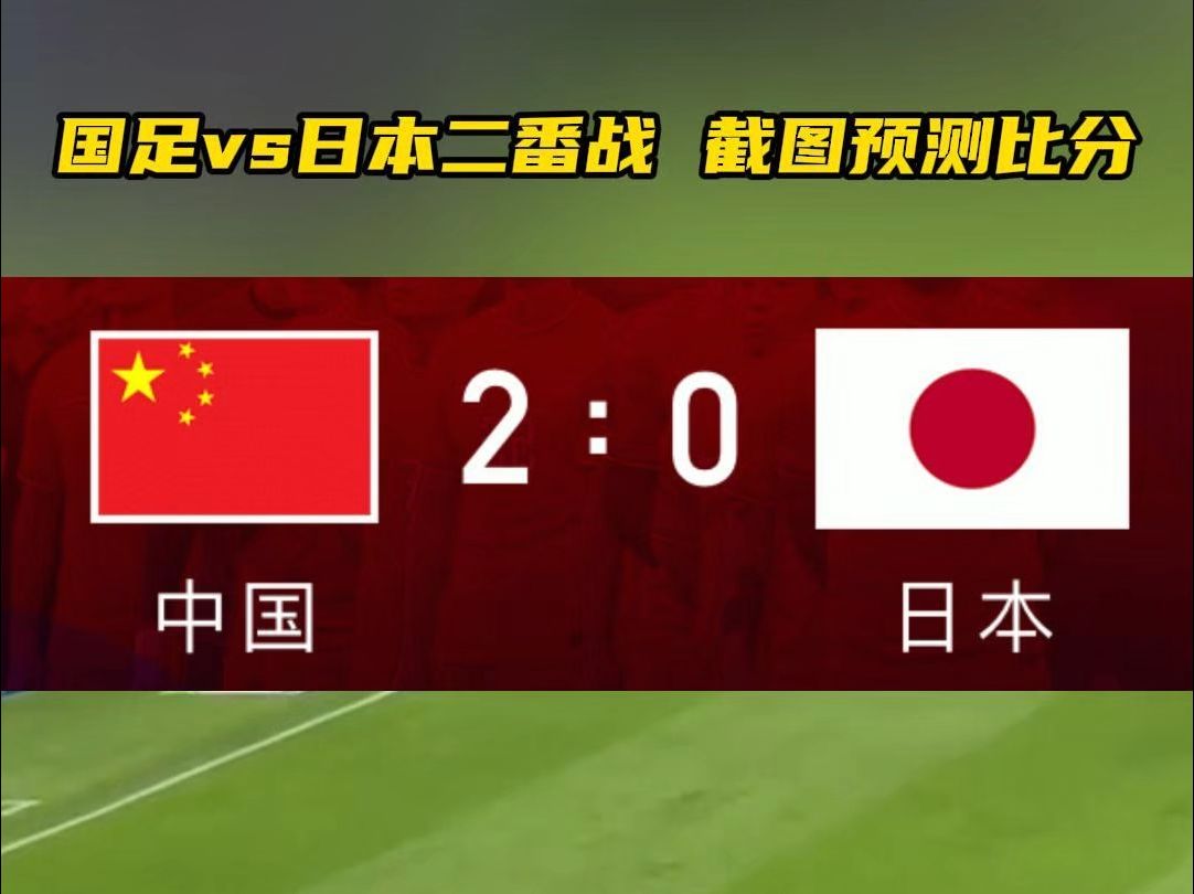 东亚足球锦标赛中国男足不敌日本队(东亚杯国足对日本)