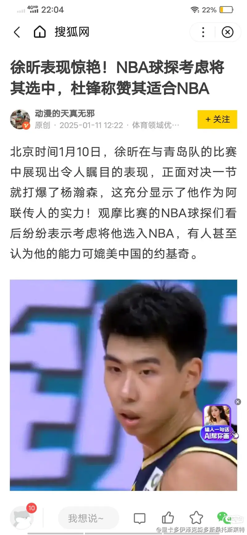 包含2025选秀首轮评测：三甲毫无悬念杨瀚森成最大黑马的词条