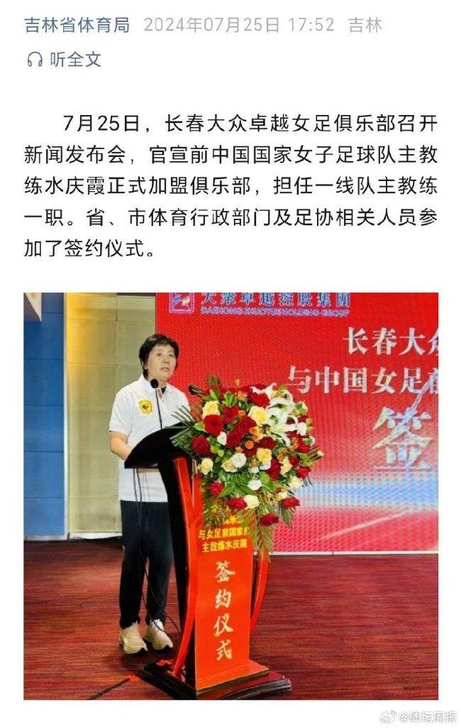 官方:水庆霞接任上海农商银行女足主教练征战剩余赛季的简单介绍