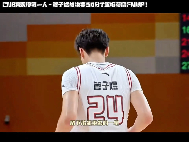 北大胜华侨第五次夺CUBAL冠军管子煜总决赛MVP(中华归国华侨联合会官网)