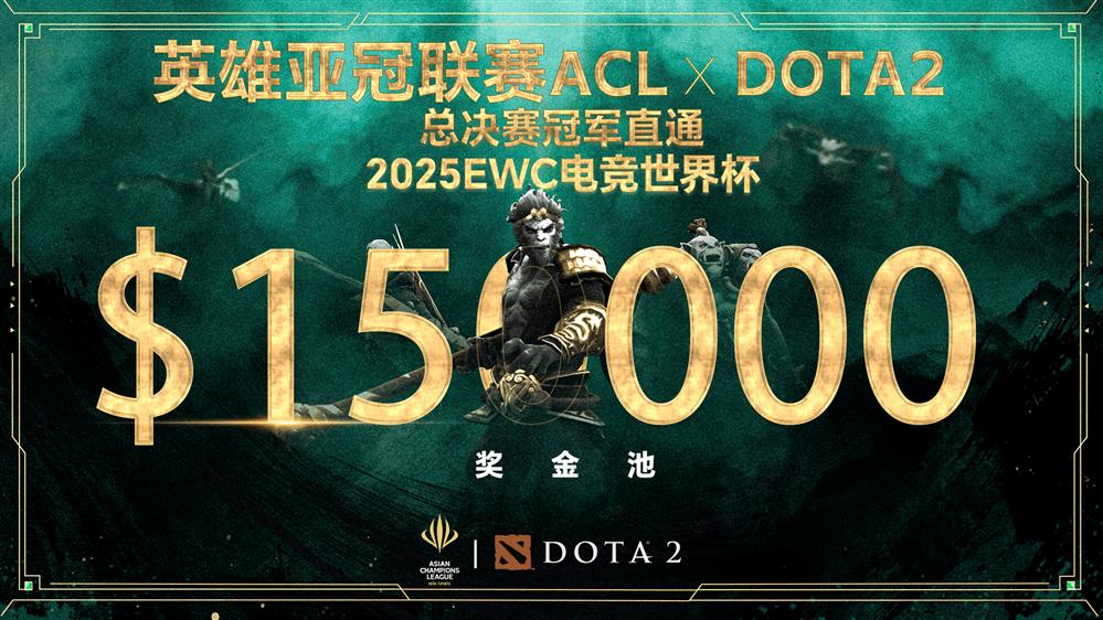 关于电竞世界杯《DOTA2》：TS战队再次夺冠获100万美元奖金的信息