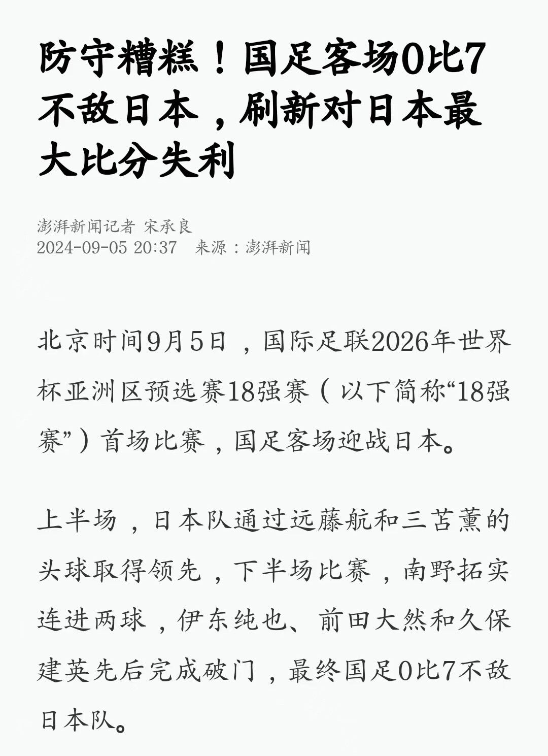 热议国足0-2日本：态度能打高分差距太大没啥讨论价值(国足07负日本)