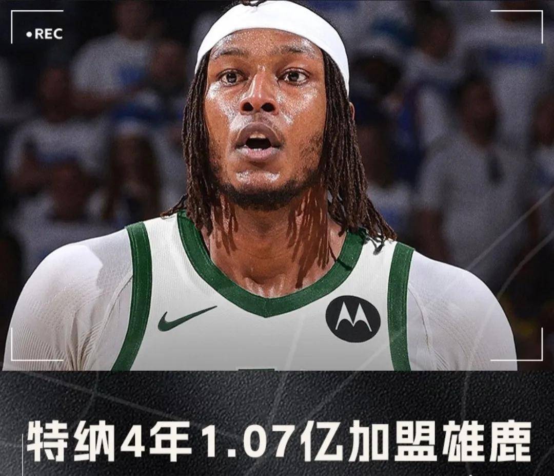 关于曝加盟雄鹿！你好，NBA全明星控卫！有望影响东部季后赛格局的信息
