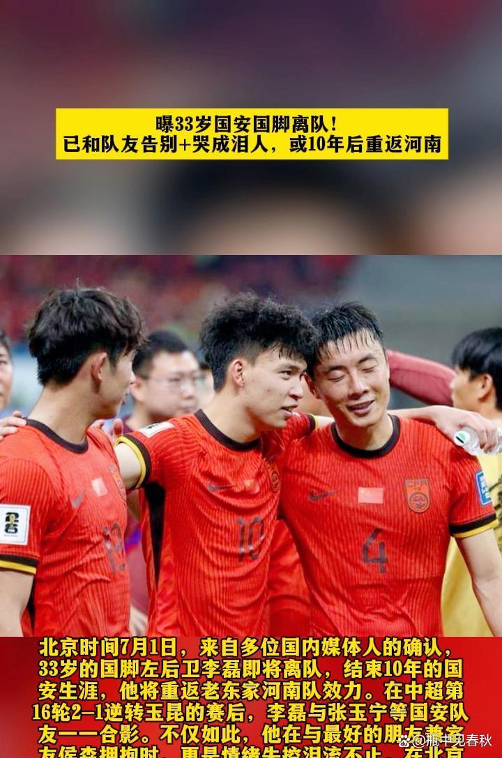 曝国安球员李磊确定将离队大概率租借河南(国安球员李磊老婆)