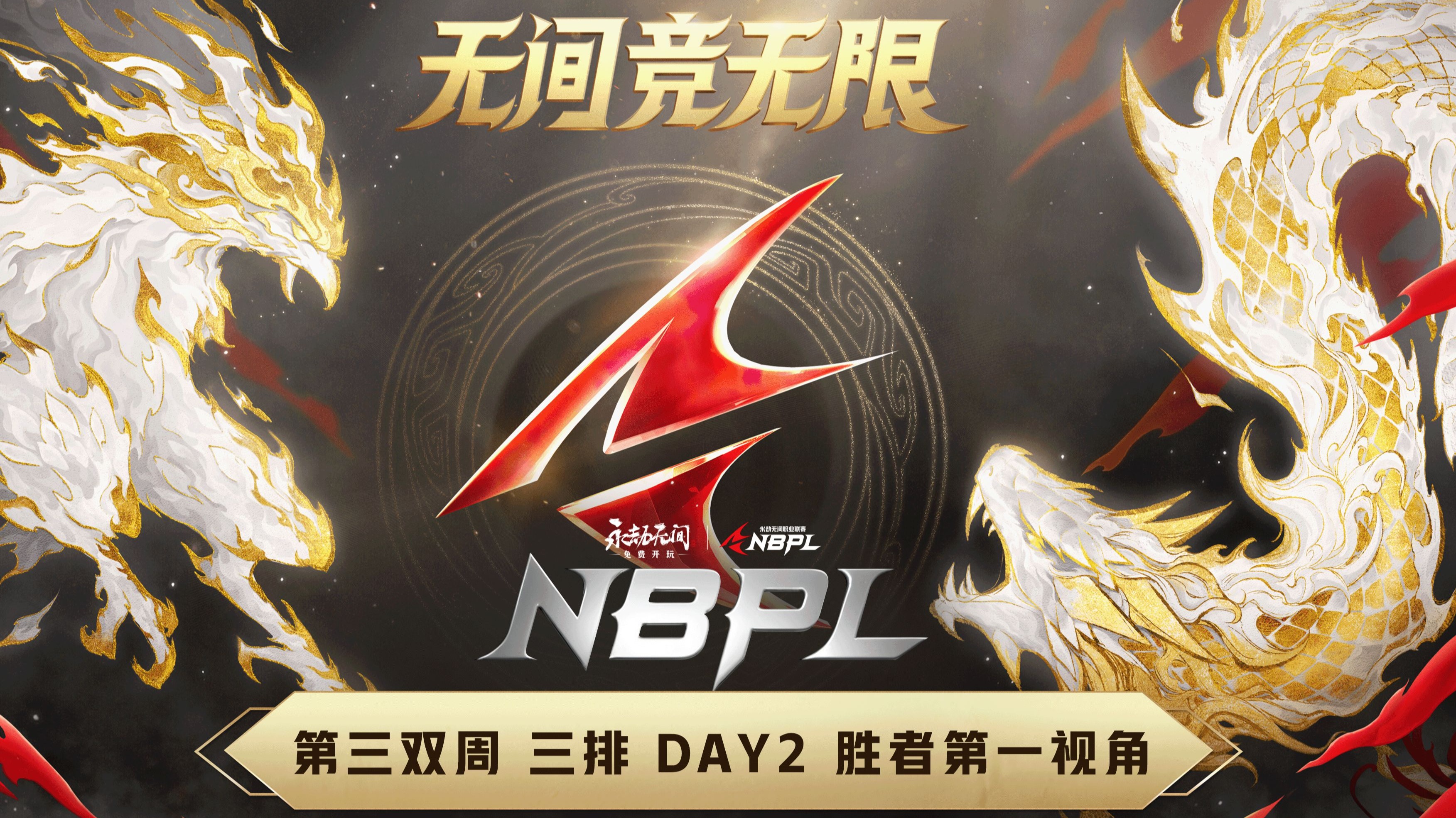 电竞世界杯：FLY击溃FRU，晋级八强，Bwipo再战GEN的简单介绍