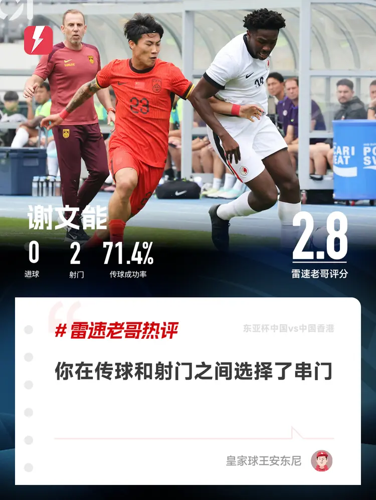 包含国足评分：颜骏凌张玉宁表现尚可后腰表现难如人意的词条