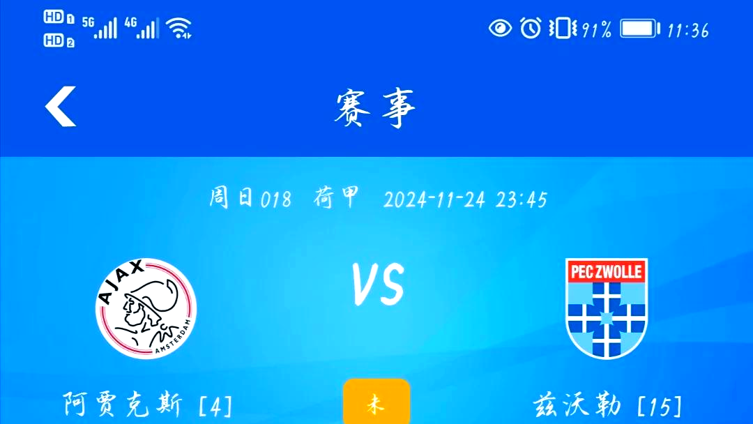 开云体育-包含阿贾克斯逆袭成功，战胜强劲对手的词条